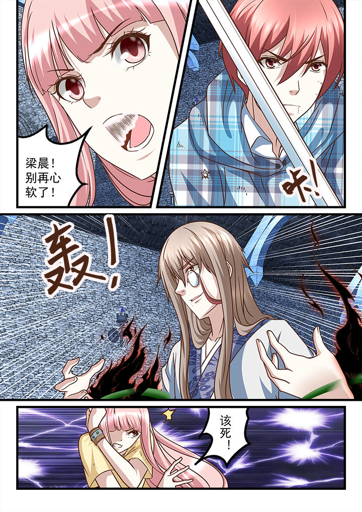 《妖怪学院》漫画最新章节第245章：免费下拉式在线观看章节第【3】张图片