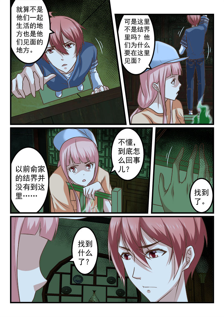 《妖怪学院》漫画最新章节第251章：免费下拉式在线观看章节第【1】张图片