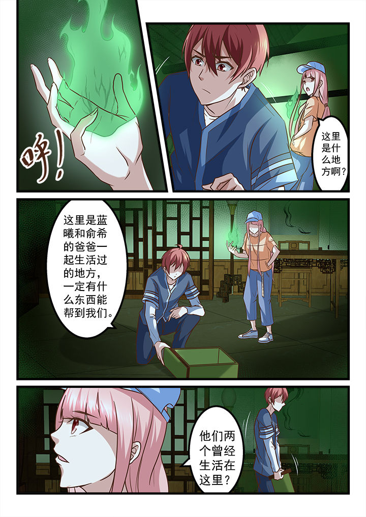 《妖怪学院》漫画最新章节第251章：免费下拉式在线观看章节第【2】张图片