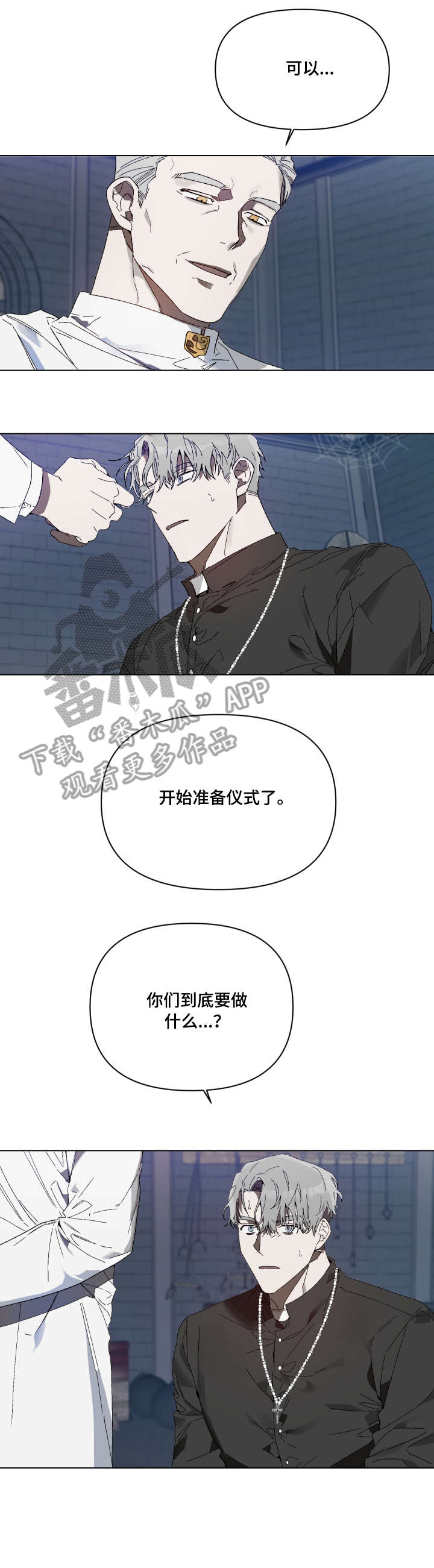 《厄洛斯的果实》漫画最新章节第3章：器皿免费下拉式在线观看章节第【4】张图片