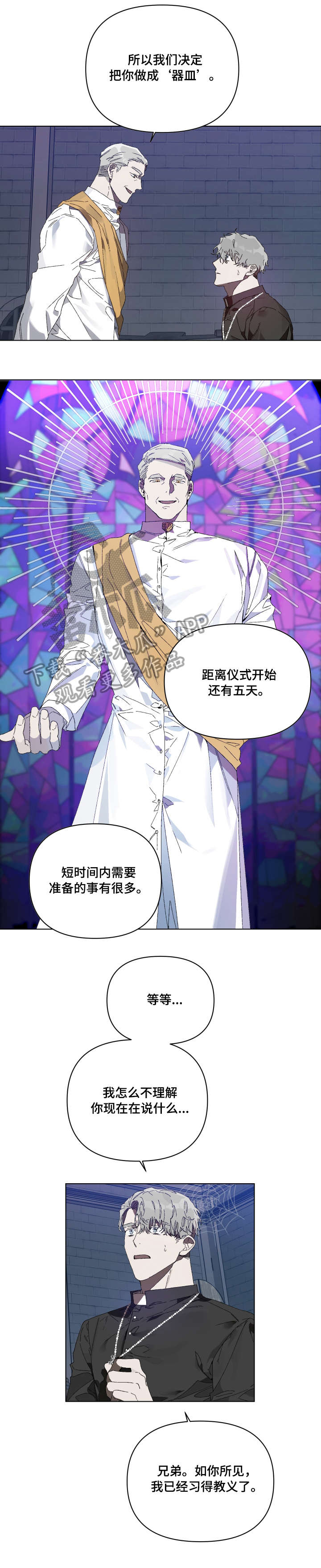 《厄洛斯的果实》漫画最新章节第3章：器皿免费下拉式在线观看章节第【2】张图片