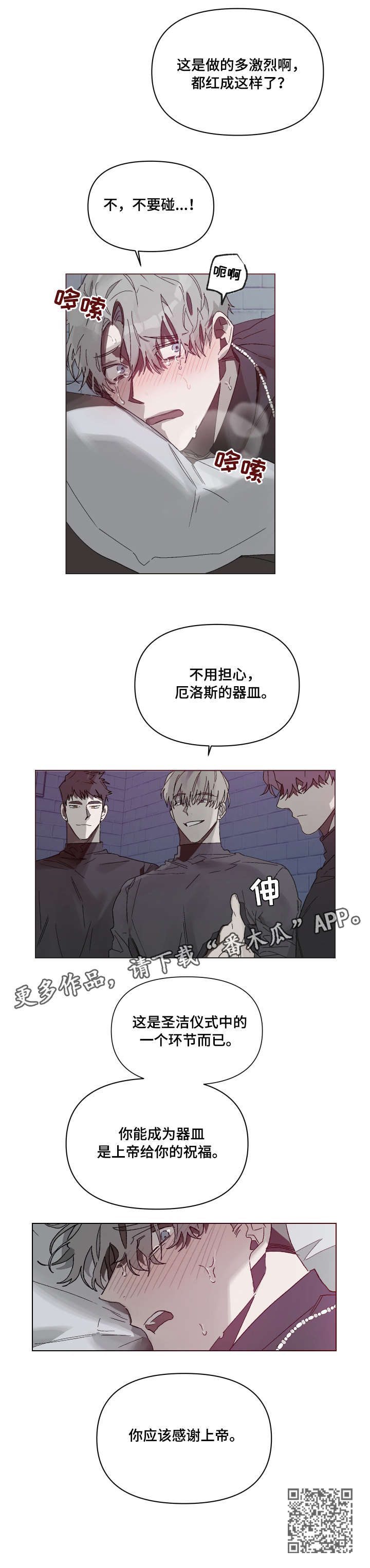 《厄洛斯的果实》漫画最新章节第6章：上帝的旨意免费下拉式在线观看章节第【6】张图片