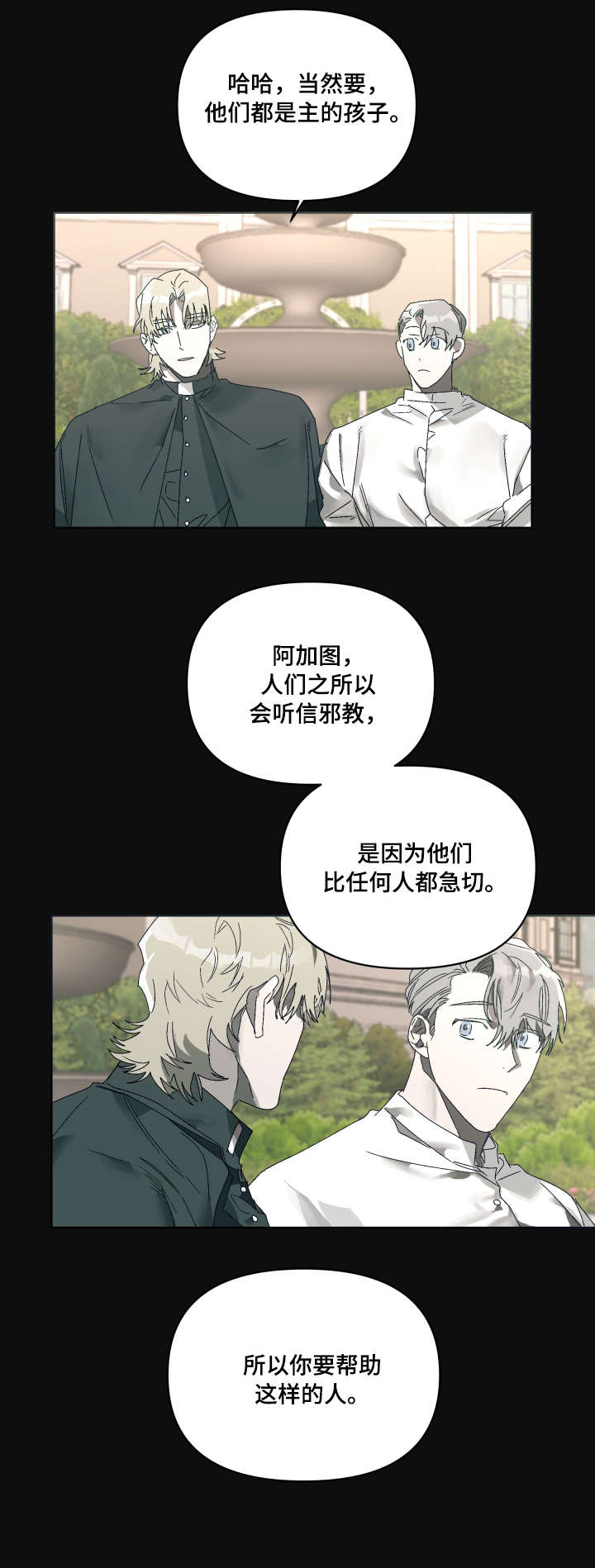 《厄洛斯的果实》漫画最新章节第7章：邪教免费下拉式在线观看章节第【3】张图片