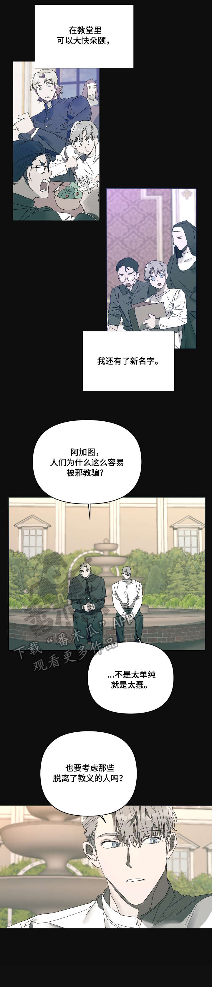 《厄洛斯的果实》漫画最新章节第7章：邪教免费下拉式在线观看章节第【4】张图片