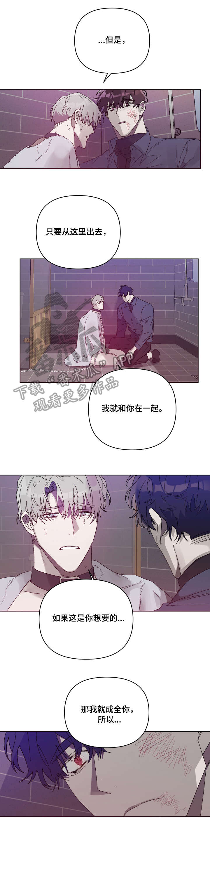 《厄洛斯的果实》漫画最新章节第8章：成全免费下拉式在线观看章节第【2】张图片