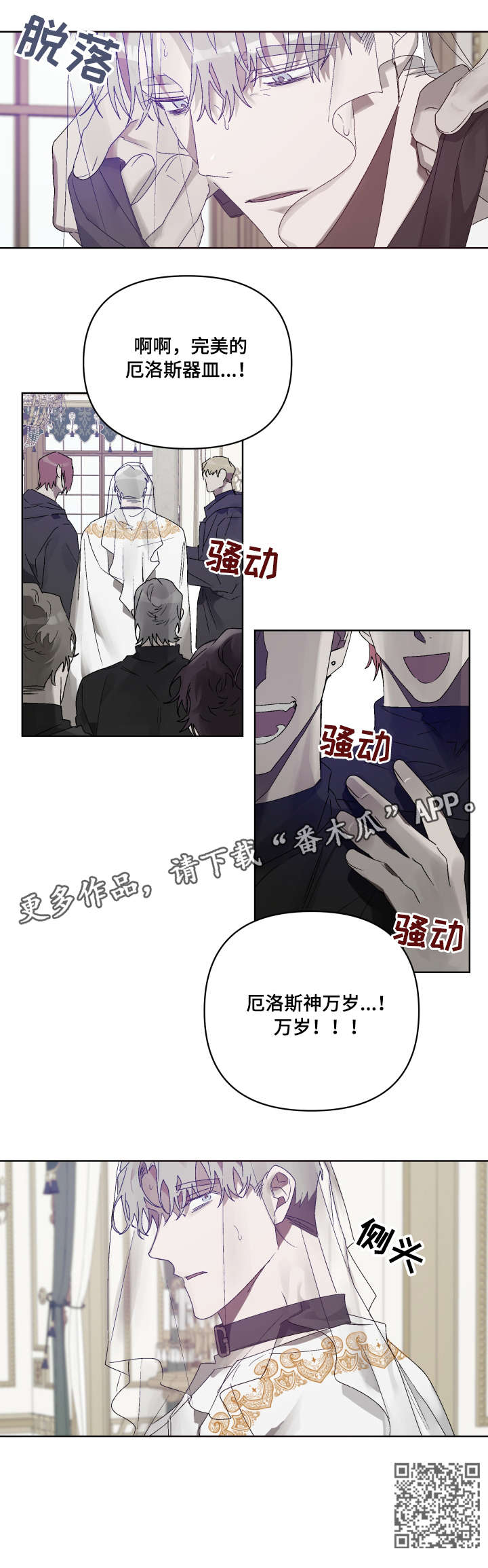 《厄洛斯的果实》漫画最新章节第10章：仪式免费下拉式在线观看章节第【1】张图片