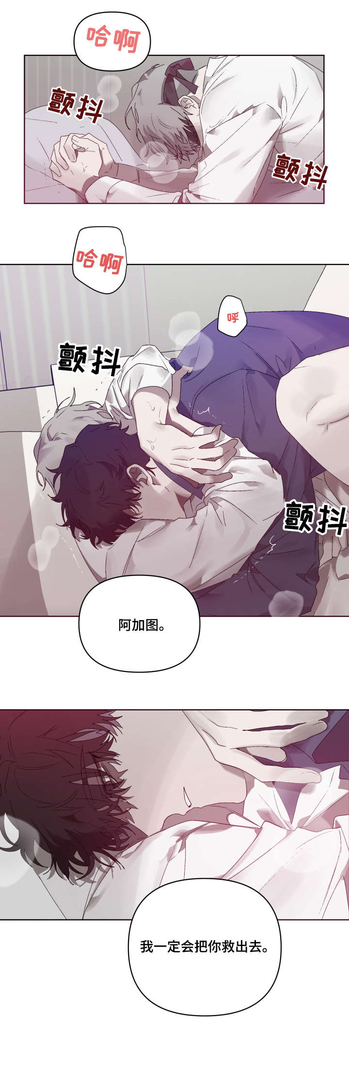 《厄洛斯的果实》漫画最新章节第10章：仪式免费下拉式在线观看章节第【3】张图片