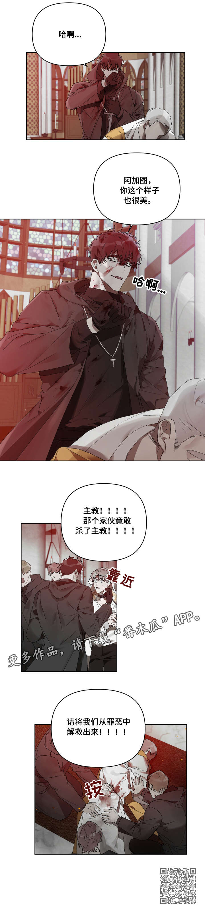 《厄洛斯的果实》漫画最新章节第11章：死亡免费下拉式在线观看章节第【1】张图片