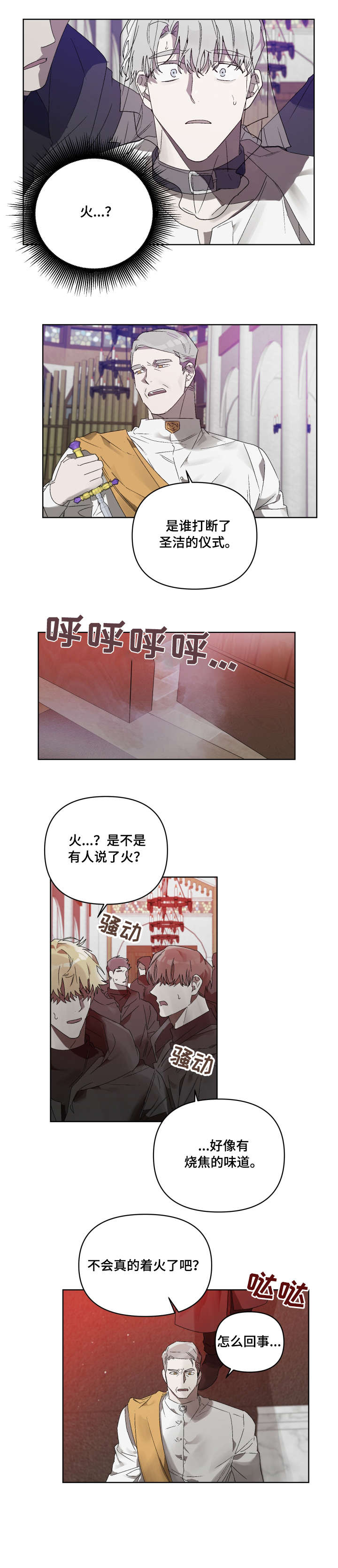 《厄洛斯的果实》漫画最新章节第11章：死亡免费下拉式在线观看章节第【3】张图片