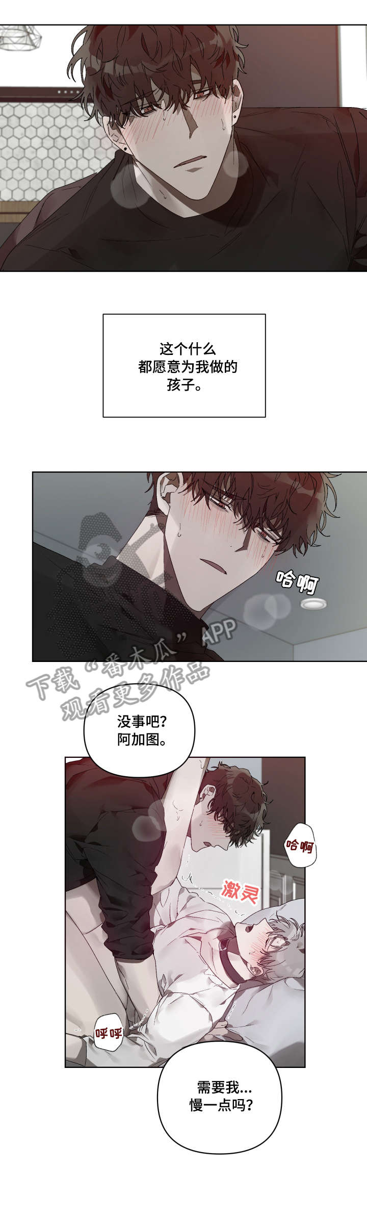 《厄洛斯的果实》漫画最新章节第13章：没关系免费下拉式在线观看章节第【2】张图片