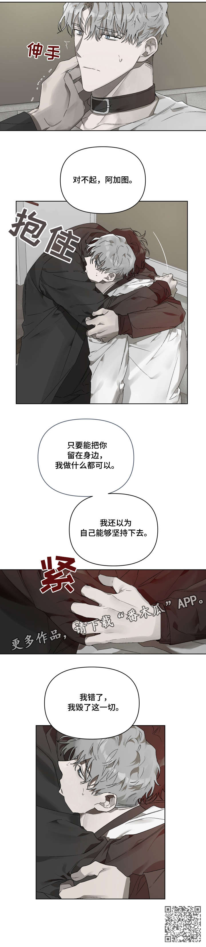 《厄洛斯的果实》漫画最新章节第13章：没关系免费下拉式在线观看章节第【6】张图片