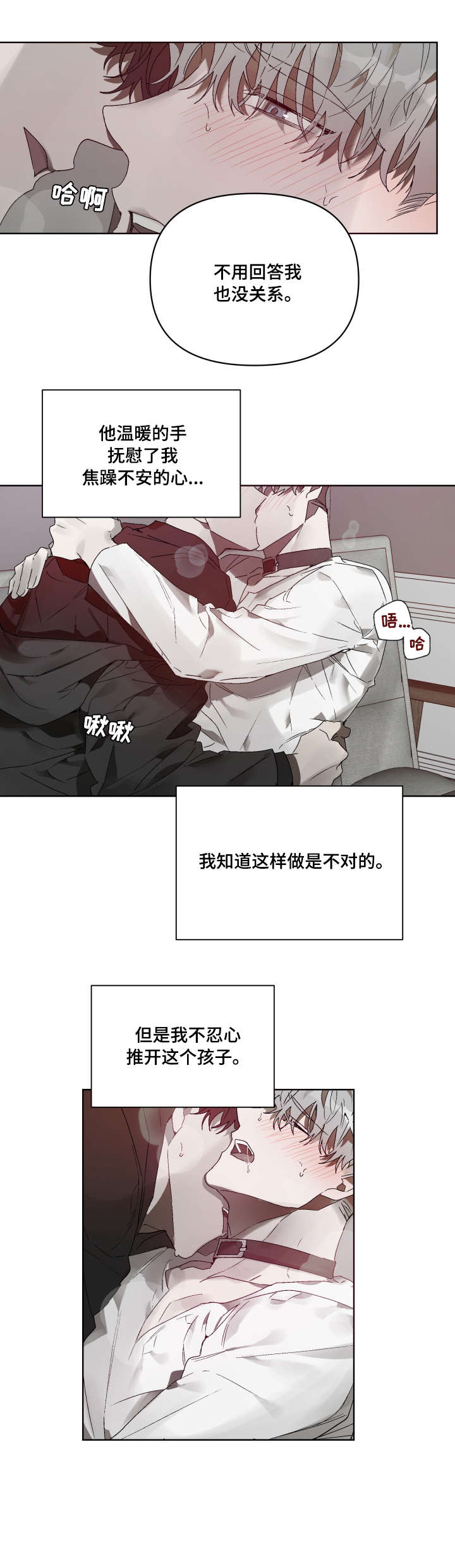 《厄洛斯的果实》漫画最新章节第13章：没关系免费下拉式在线观看章节第【3】张图片