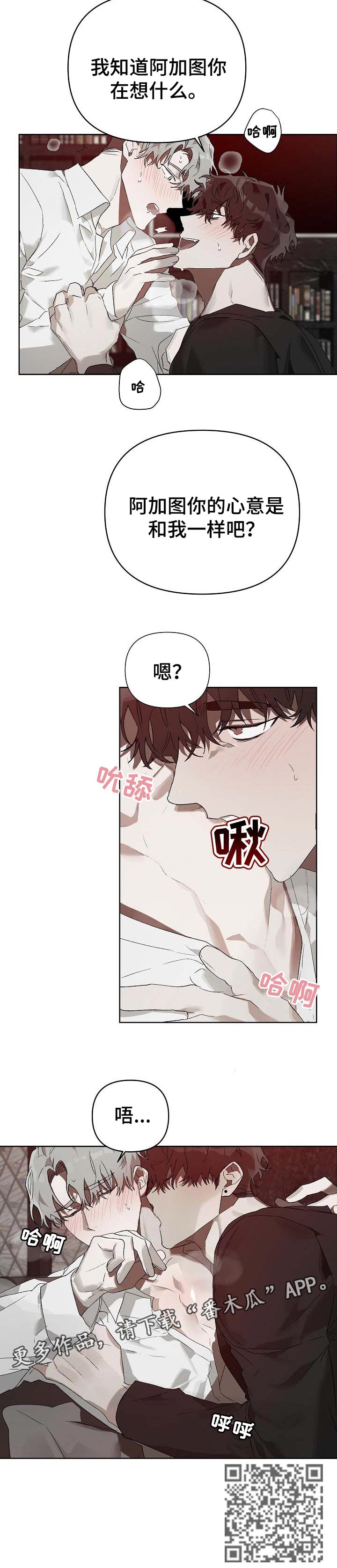 《厄洛斯的果实》漫画最新章节第15章：番外：一样的心意免费下拉式在线观看章节第【1】张图片