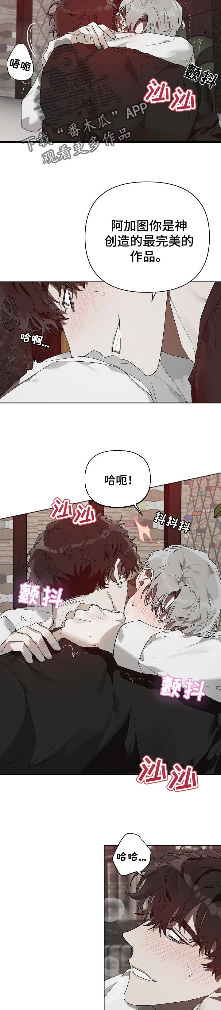 《厄洛斯的果实》漫画最新章节第16章：番外：解救免费下拉式在线观看章节第【10】张图片