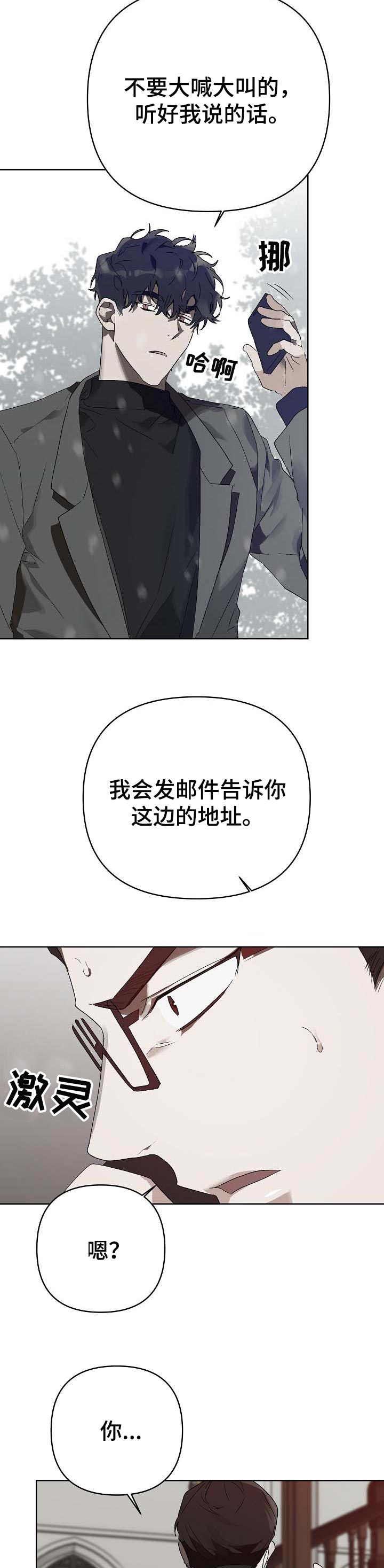 《厄洛斯的果实》漫画最新章节第16章：番外：解救免费下拉式在线观看章节第【5】张图片