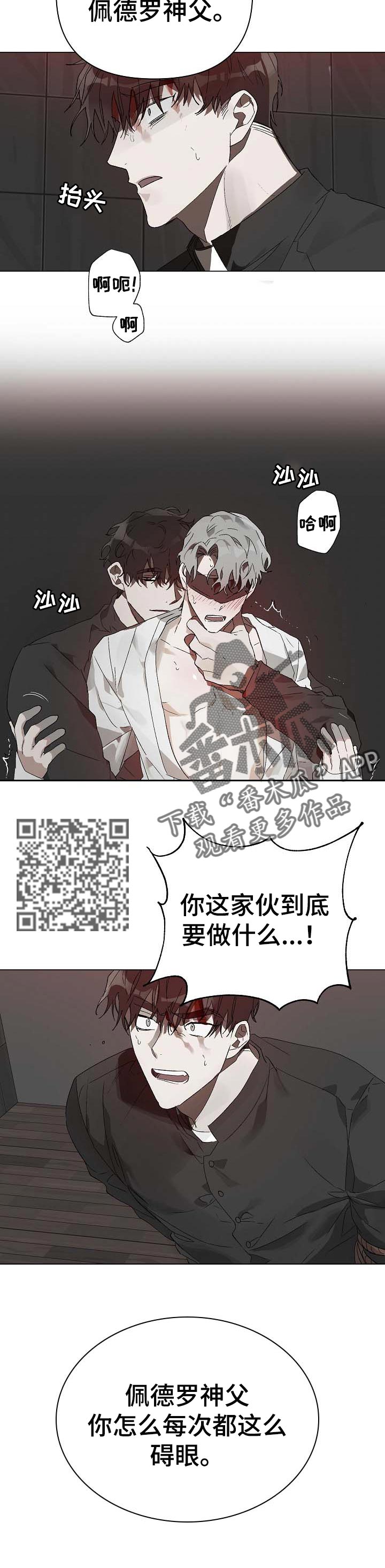 《厄洛斯的果实》漫画最新章节第18章：番外：悔改免费下拉式在线观看章节第【3】张图片