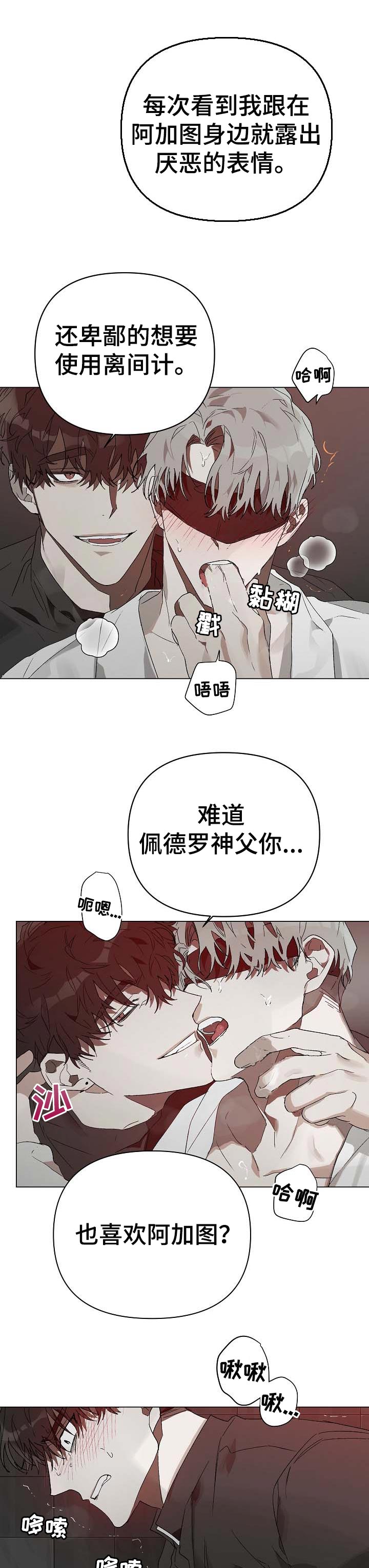 《厄洛斯的果实》漫画最新章节第18章：番外：悔改免费下拉式在线观看章节第【2】张图片