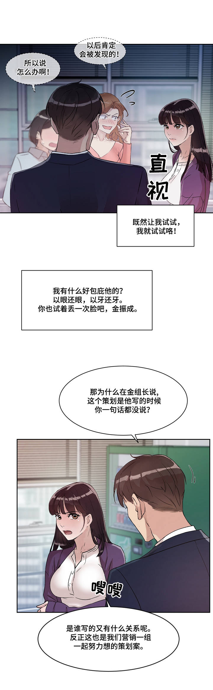 《办公室野兽》漫画最新章节第1章：工具人免费下拉式在线观看章节第【1】张图片