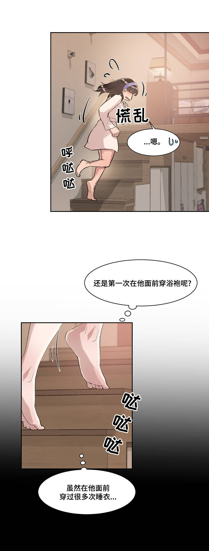 《办公室野兽》漫画最新章节第3章：心思免费下拉式在线观看章节第【5】张图片