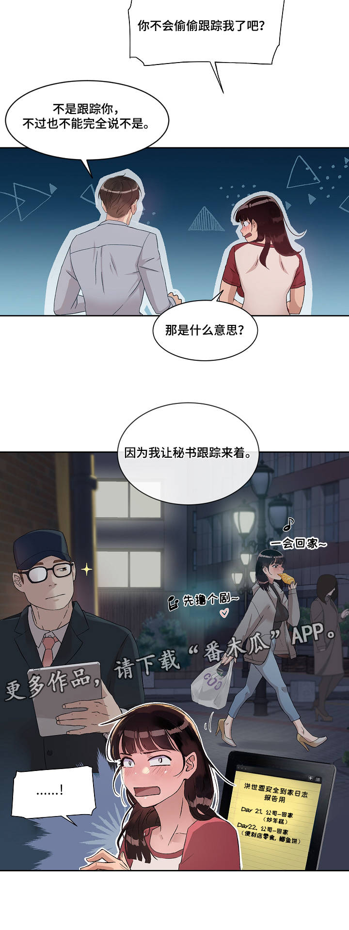 《办公室野兽》漫画最新章节第4章：独处免费下拉式在线观看章节第【4】张图片