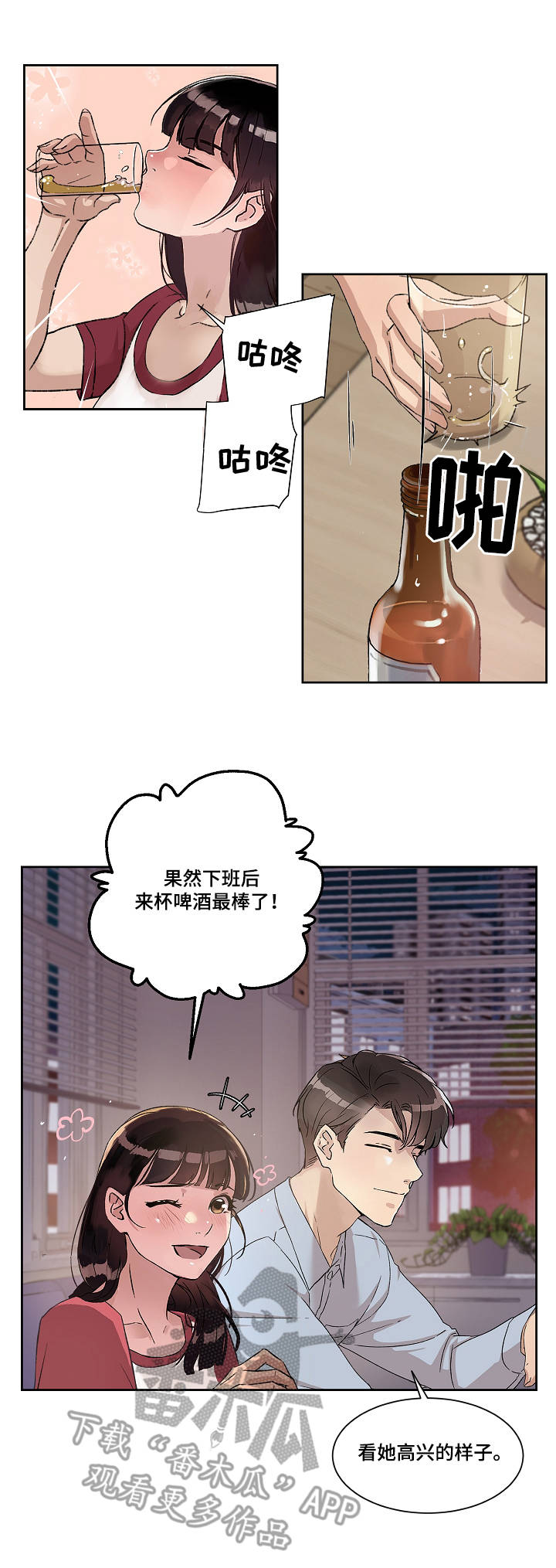 《办公室野兽》漫画最新章节第4章：独处免费下拉式在线观看章节第【7】张图片