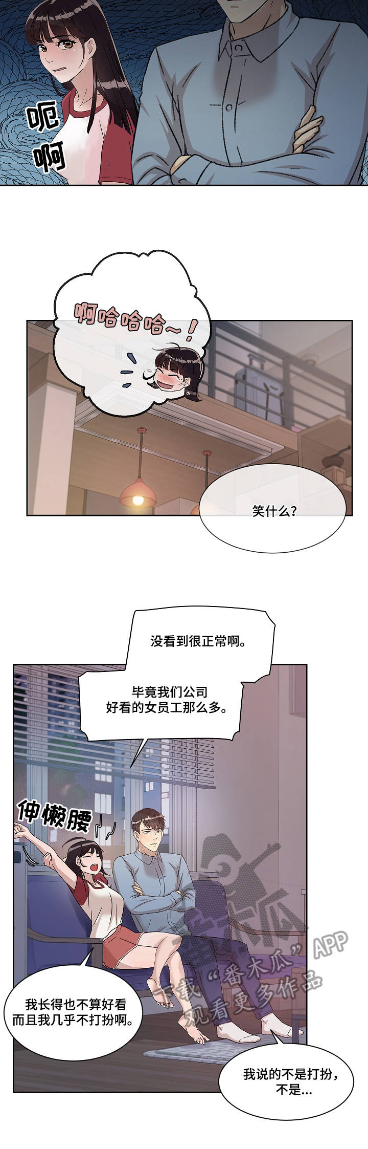 《办公室野兽》漫画最新章节第5章：告白免费下拉式在线观看章节第【10】张图片