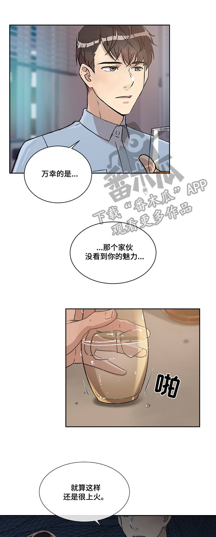 《办公室野兽》漫画最新章节第5章：告白免费下拉式在线观看章节第【11】张图片