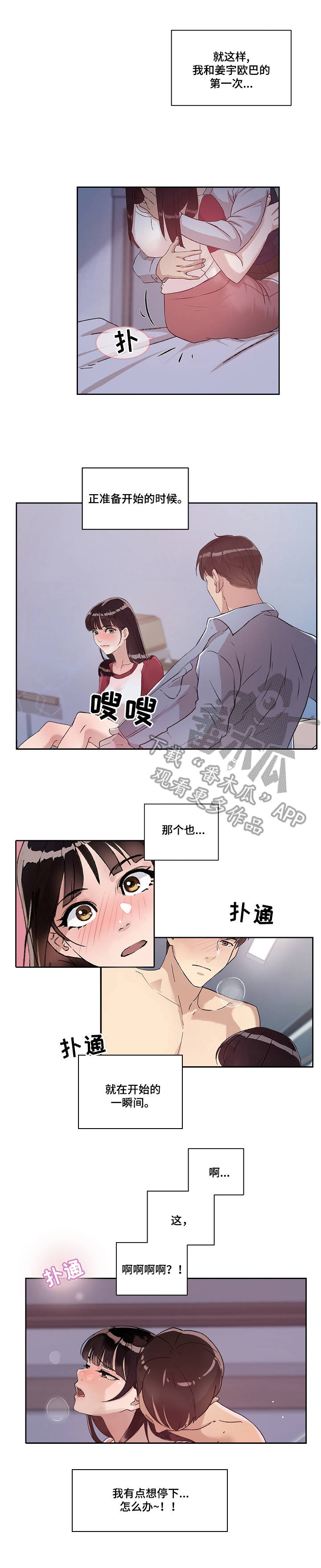 《办公室野兽》漫画最新章节第6章：开端免费下拉式在线观看章节第【3】张图片