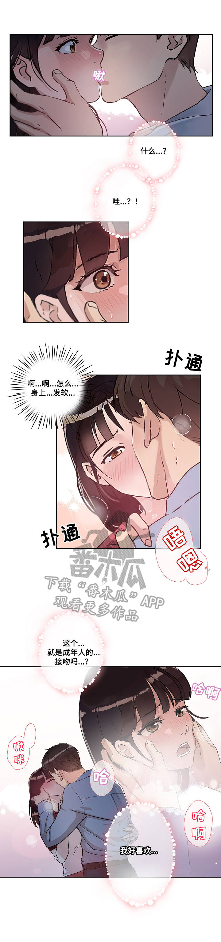 《办公室野兽》漫画最新章节第6章：开端免费下拉式在线观看章节第【5】张图片