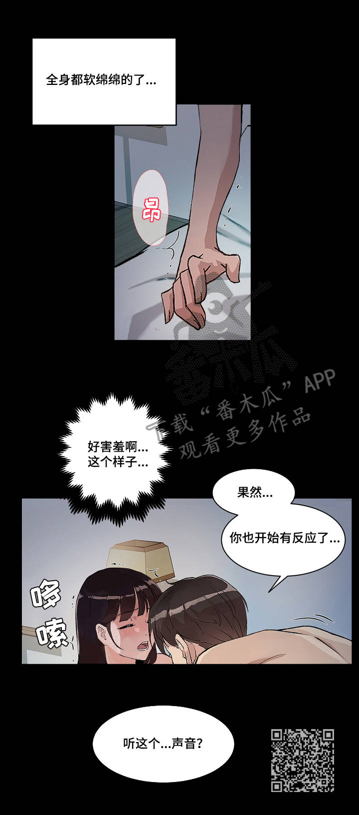 《办公室野兽》漫画最新章节第6章：开端免费下拉式在线观看章节第【1】张图片