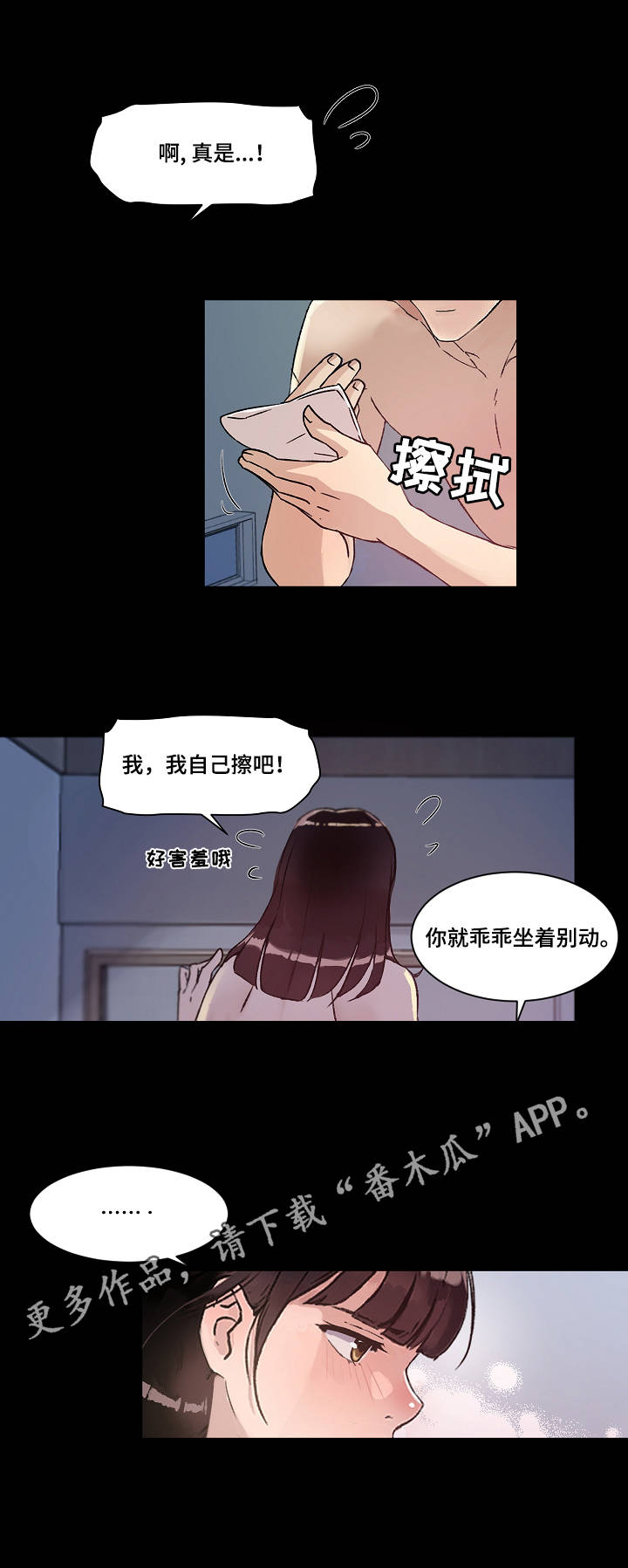 《办公室野兽》漫画最新章节第7章：变化免费下拉式在线观看章节第【4】张图片