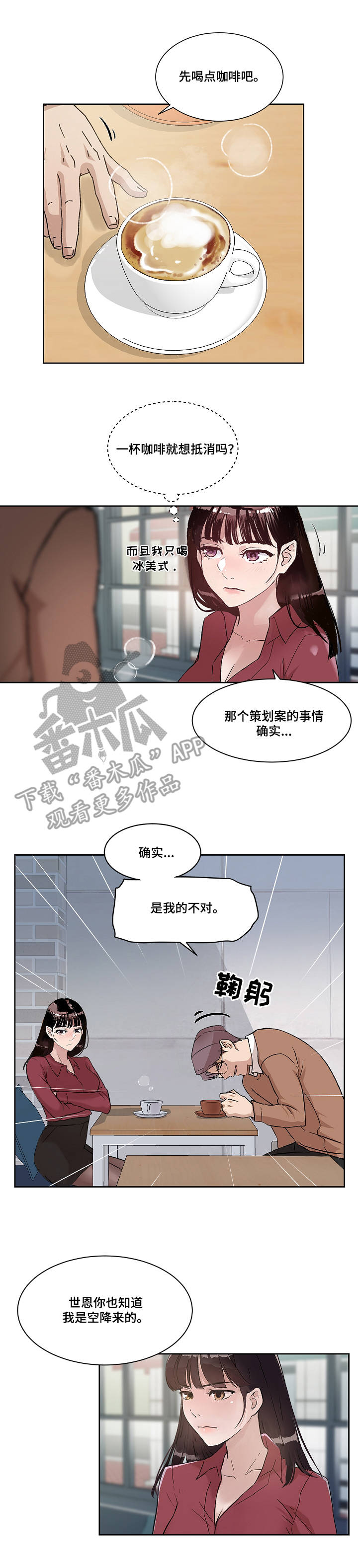 《办公室野兽》漫画最新章节第8章：道歉免费下拉式在线观看章节第【3】张图片