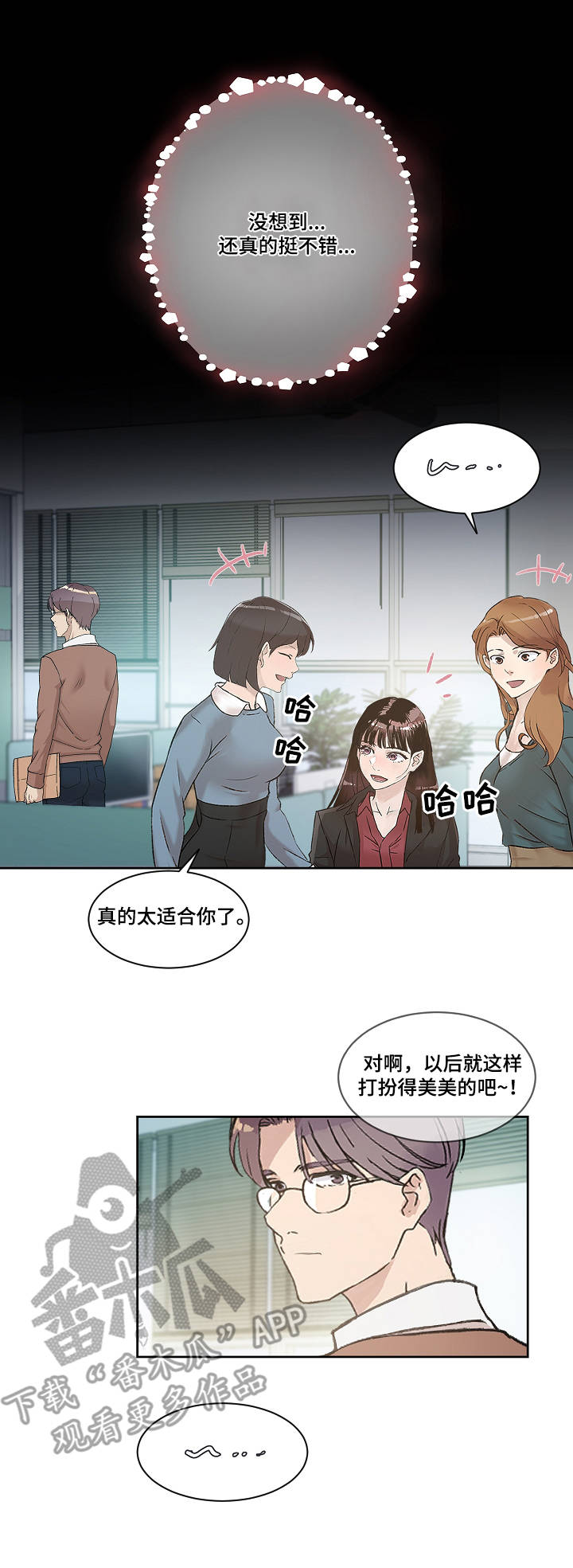 《办公室野兽》漫画最新章节第8章：道歉免费下拉式在线观看章节第【11】张图片