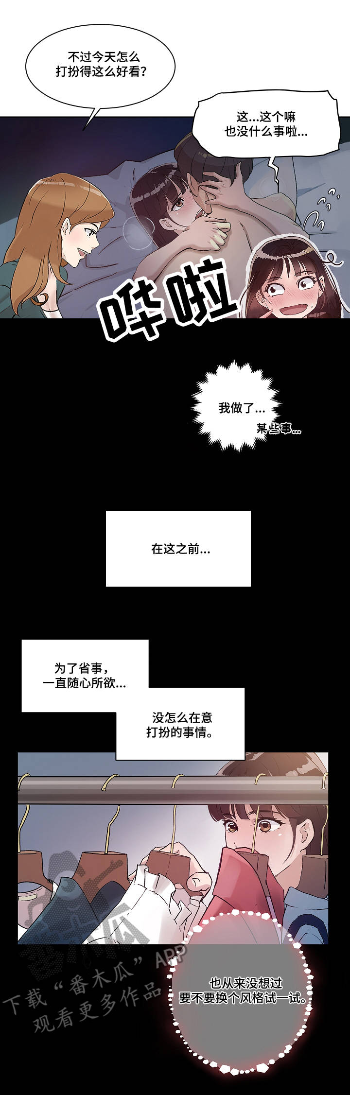 《办公室野兽》漫画最新章节第8章：道歉免费下拉式在线观看章节第【12】张图片