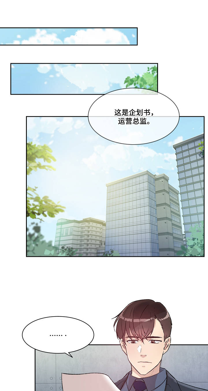 《办公室野兽》漫画最新章节第10章：恶趣味免费下拉式在线观看章节第【4】张图片