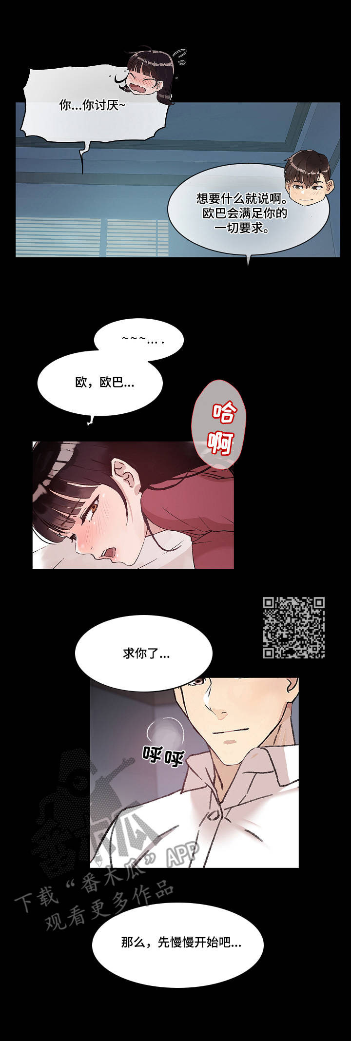 《办公室野兽》漫画最新章节第10章：恶趣味免费下拉式在线观看章节第【7】张图片