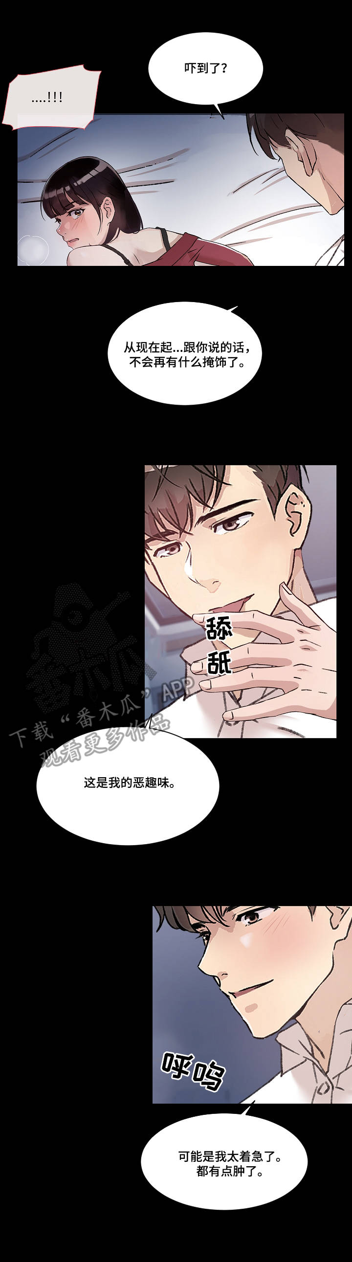 《办公室野兽》漫画最新章节第10章：恶趣味免费下拉式在线观看章节第【10】张图片