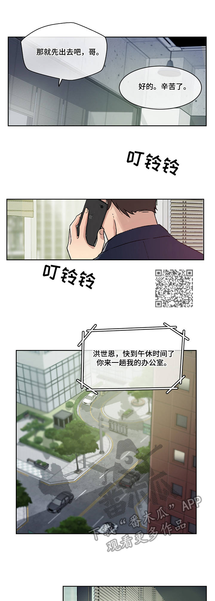 《办公室野兽》漫画最新章节第11章：办公室免费下拉式在线观看章节第【7】张图片