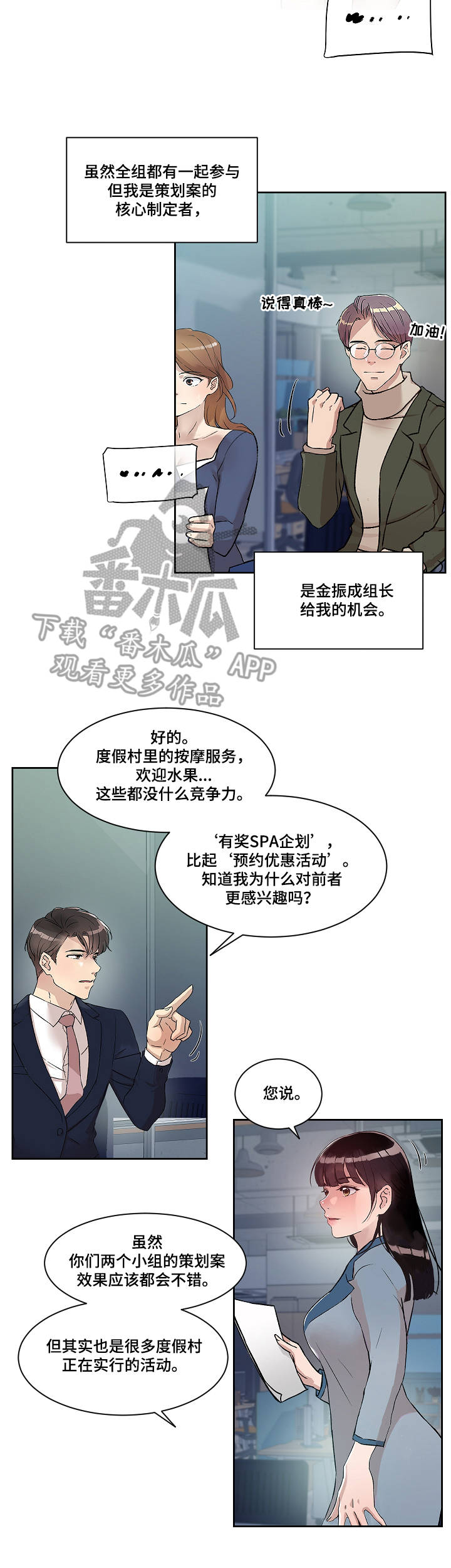 《办公室野兽》漫画最新章节第12章：服务免费下拉式在线观看章节第【3】张图片