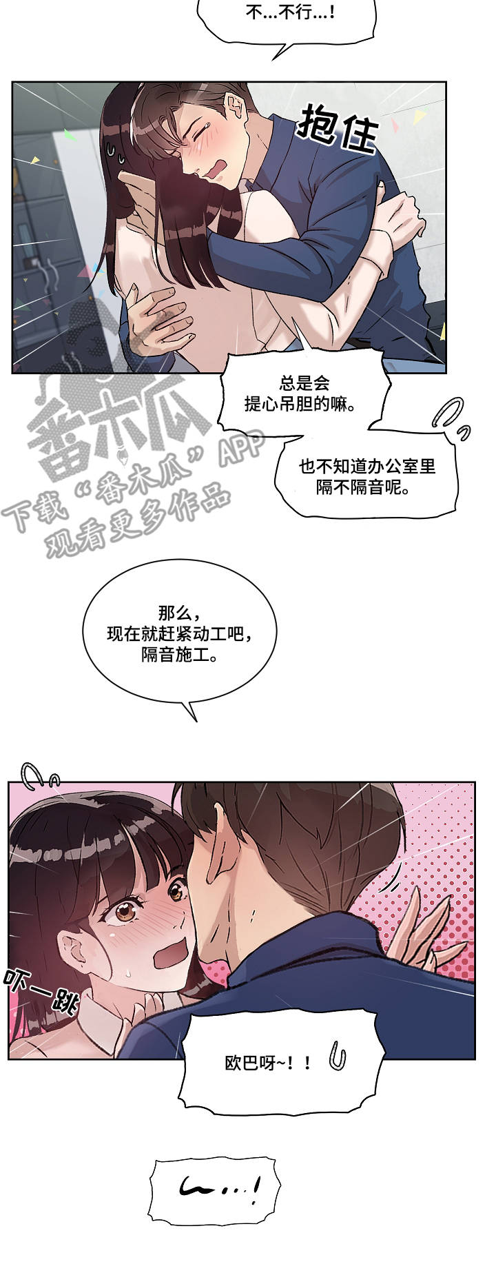 《办公室野兽》漫画最新章节第12章：服务免费下拉式在线观看章节第【7】张图片