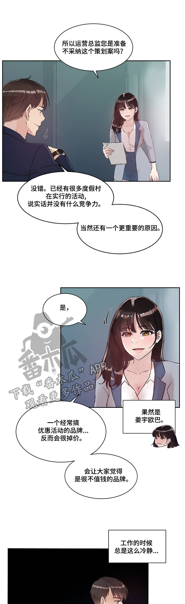 《办公室野兽》漫画最新章节第12章：服务免费下拉式在线观看章节第【2】张图片