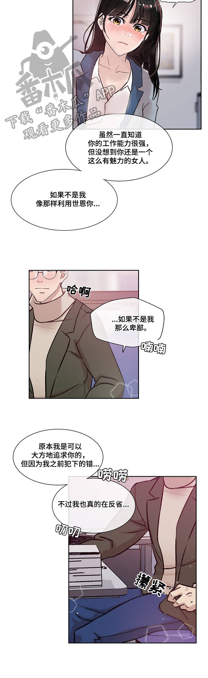 《办公室野兽》漫画最新章节第13章：心意免费下拉式在线观看章节第【2】张图片