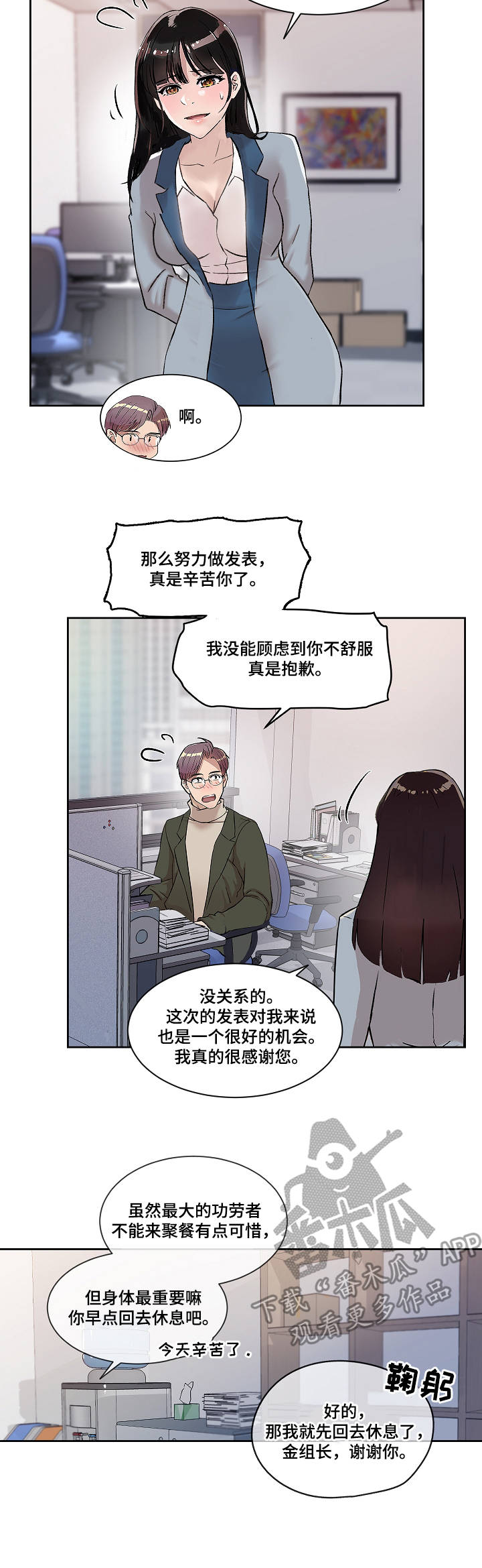 《办公室野兽》漫画最新章节第13章：心意免费下拉式在线观看章节第【4】张图片