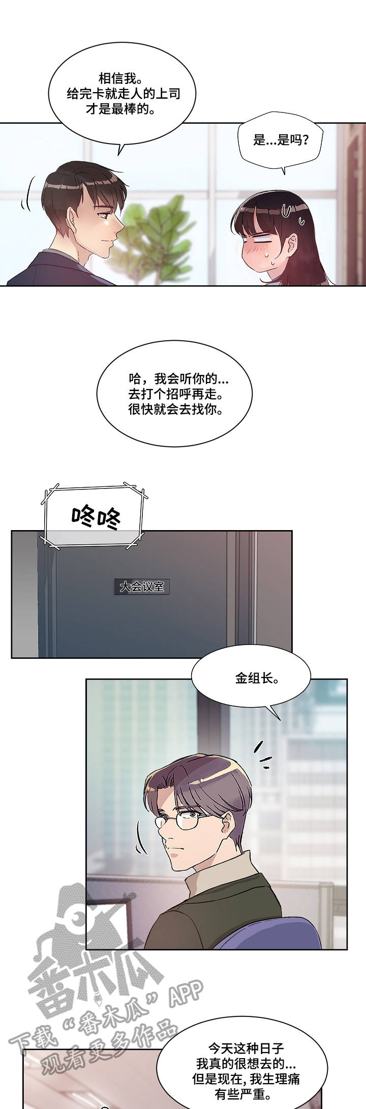 《办公室野兽》漫画最新章节第13章：心意免费下拉式在线观看章节第【5】张图片