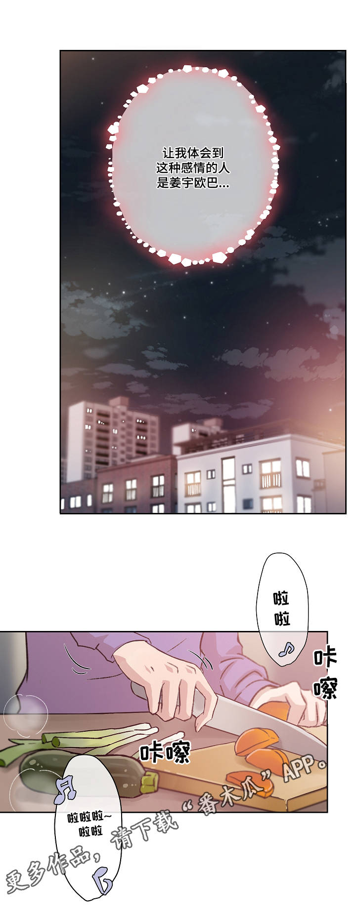 《办公室野兽》漫画最新章节第14章：爱的分量免费下拉式在线观看章节第【9】张图片