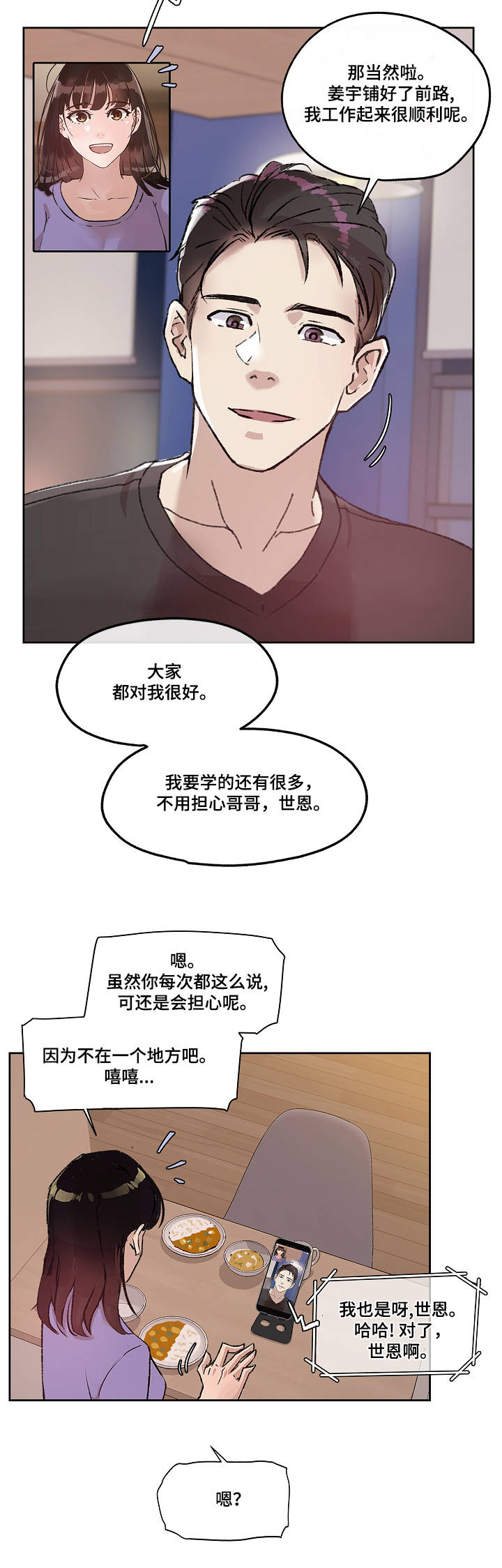 《办公室野兽》漫画最新章节第14章：爱的分量免费下拉式在线观看章节第【5】张图片