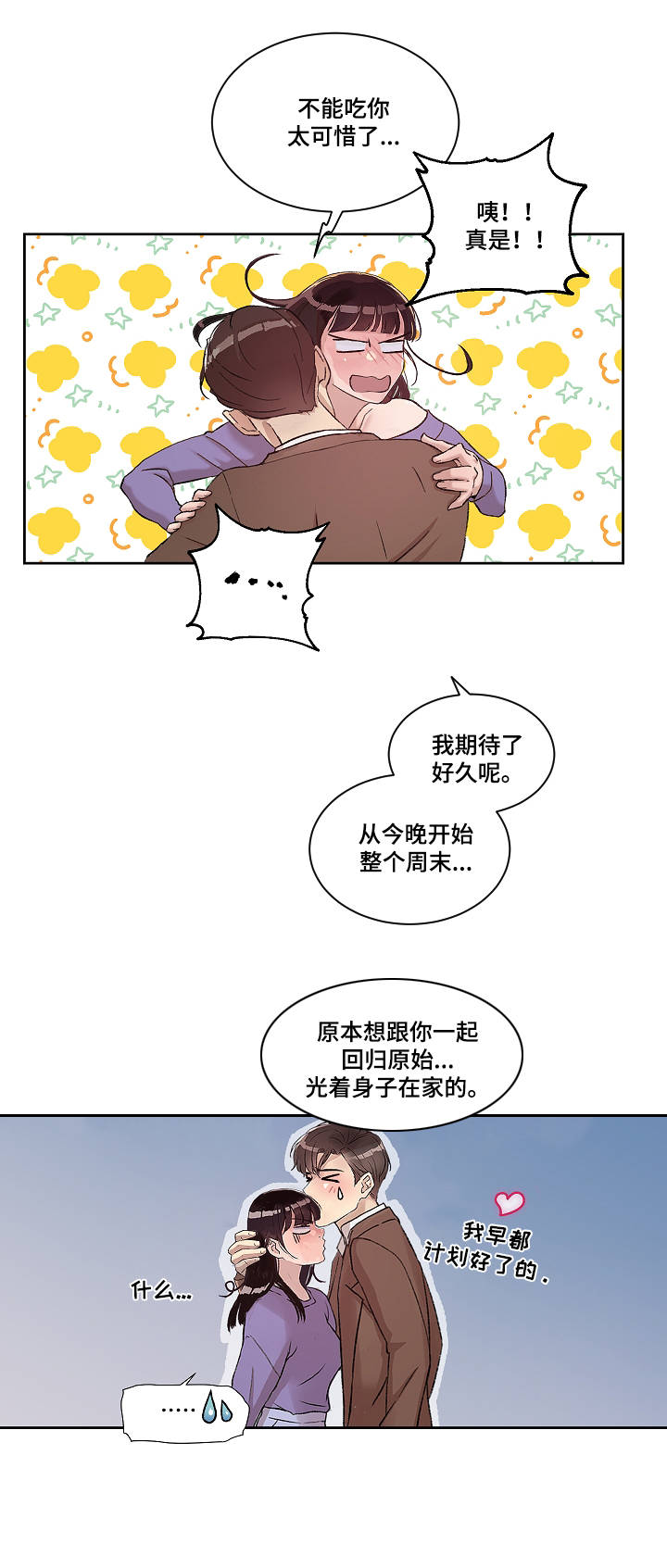 《办公室野兽》漫画最新章节第15章：炸毛免费下拉式在线观看章节第【3】张图片