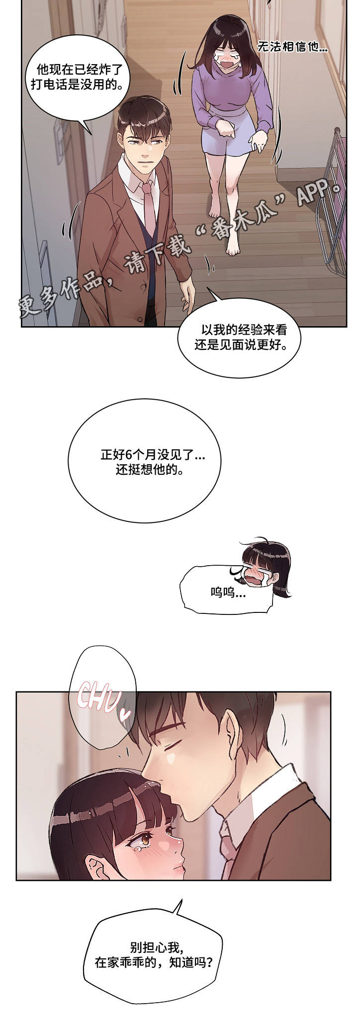 《办公室野兽》漫画最新章节第15章：炸毛免费下拉式在线观看章节第【5】张图片