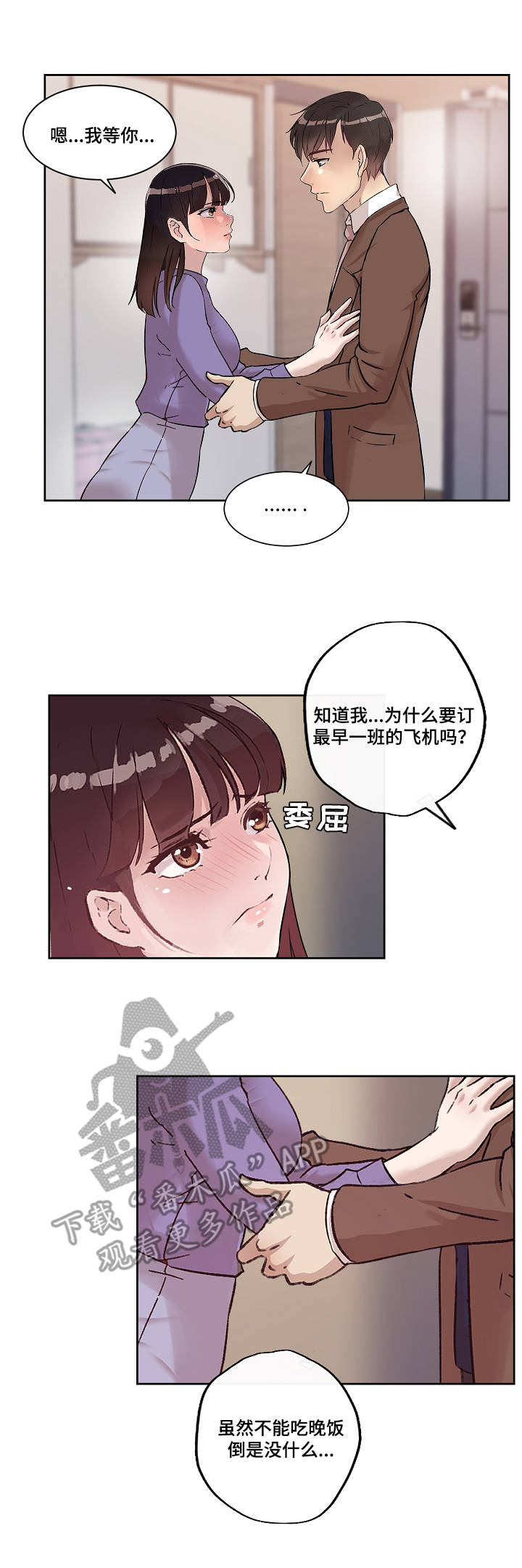 《办公室野兽》漫画最新章节第15章：炸毛免费下拉式在线观看章节第【4】张图片