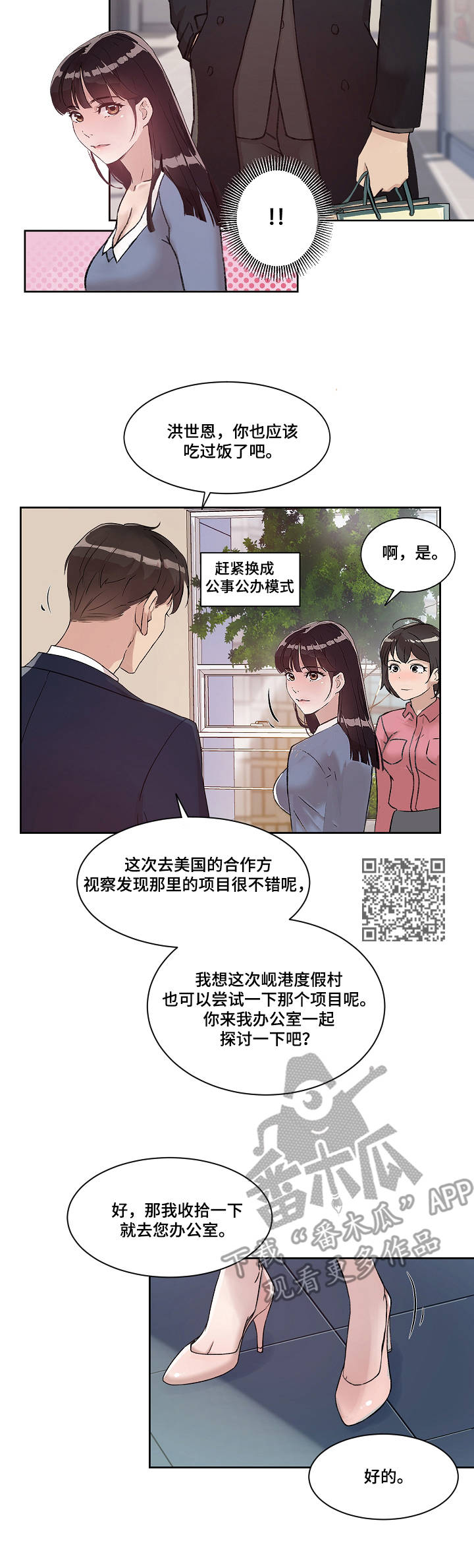 《办公室野兽》漫画最新章节第16章：归来免费下拉式在线观看章节第【7】张图片